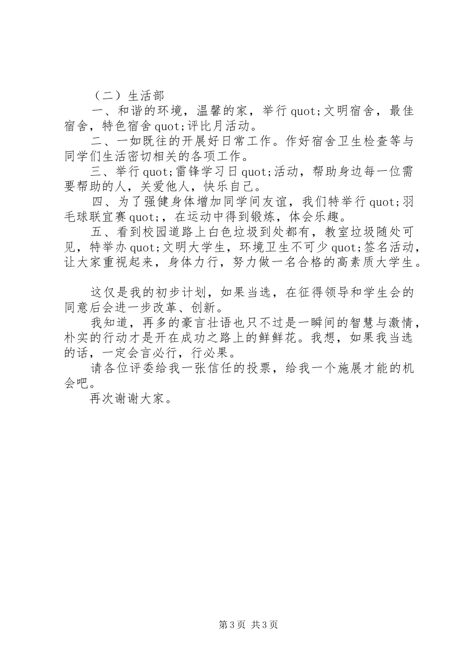 组织部学生会竞选演讲稿范文_第3页