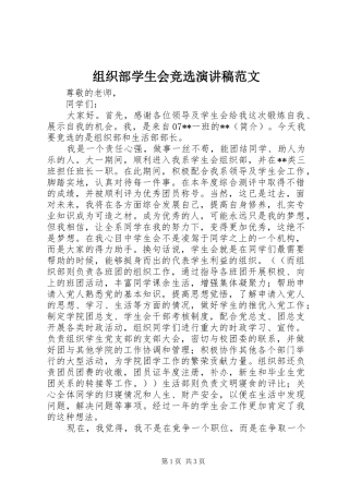 组织部学生会竞选演讲稿范文