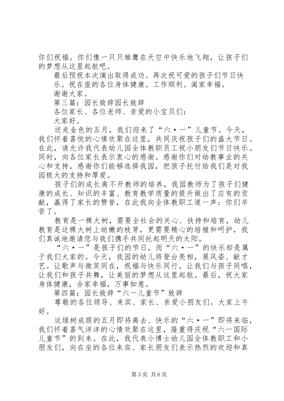 园长致辞[模版]_第3页