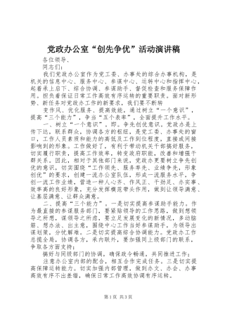 党政办公室“创先争优”活动演讲稿