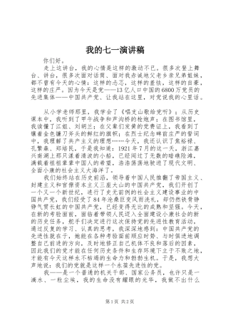 我的七一演讲稿