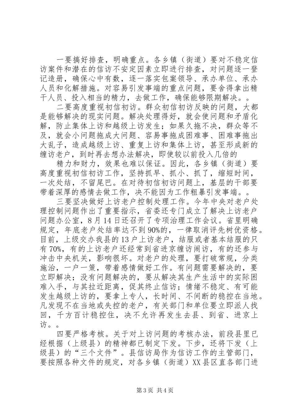在信访工作调度会议上的讲话_第3页