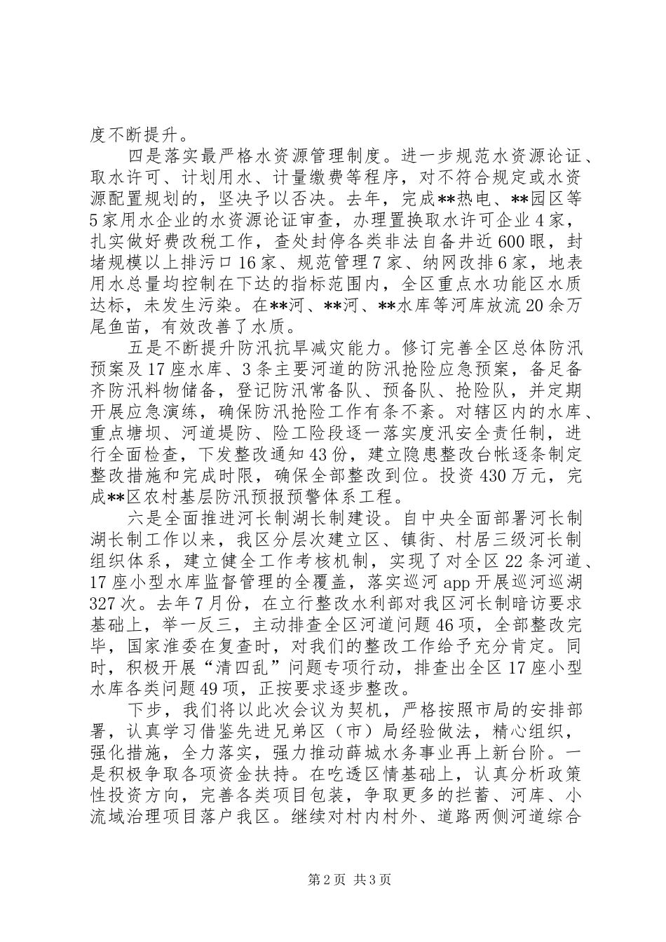在全市水务系统工作会议上的发言_第2页