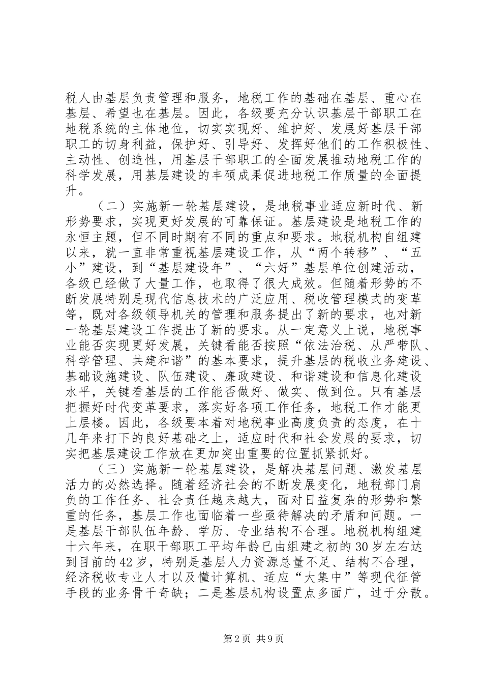 领导在地税建设工作会讲话_第2页