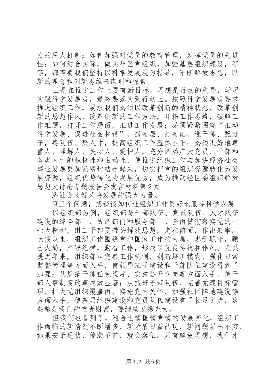 区委组织解放思想大讨论专题报告会发言材料_第3页