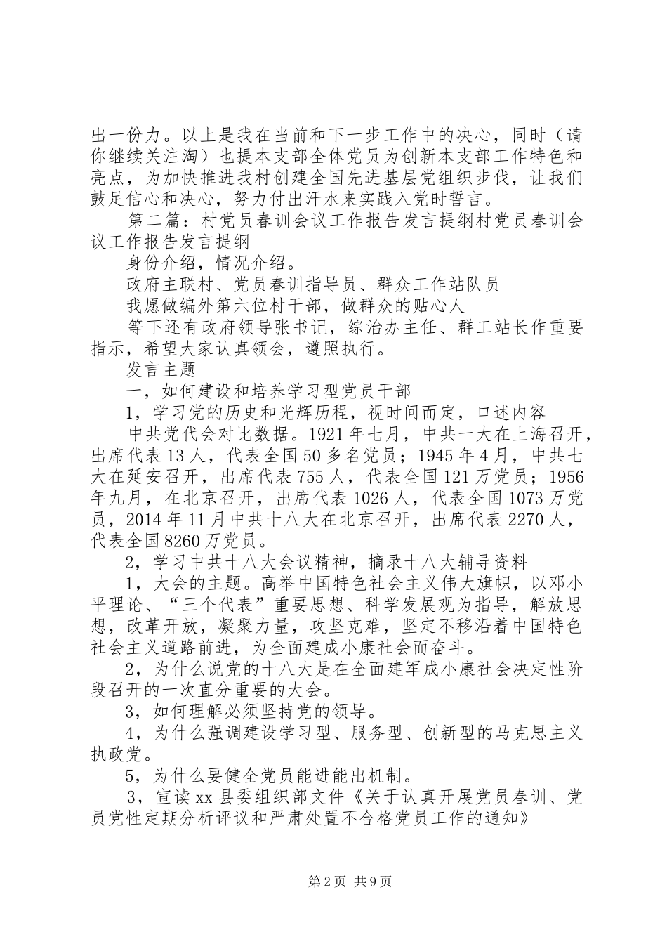 党员会议发言(精选多篇)_第2页