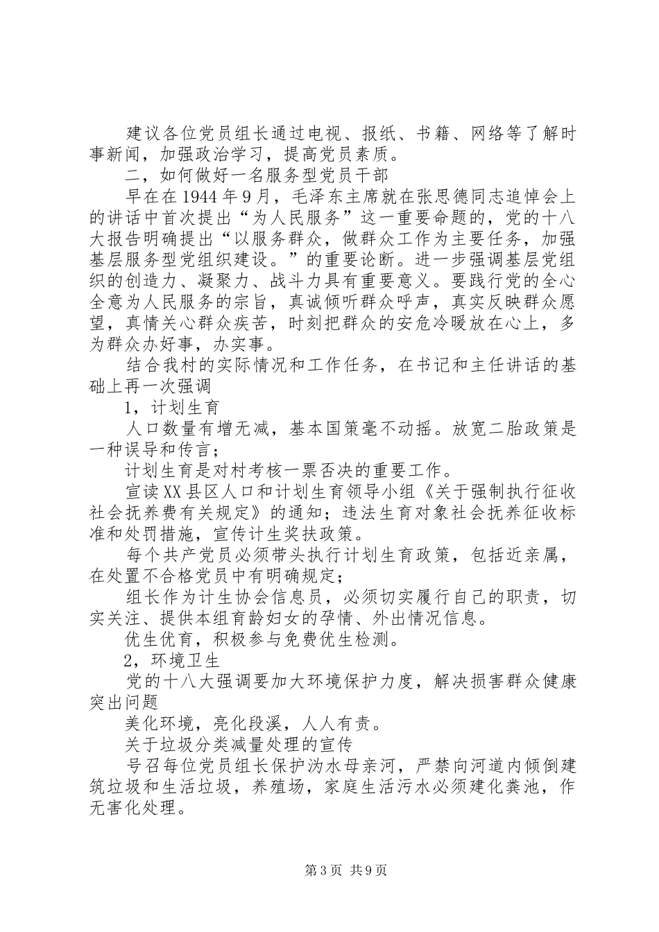 党员会议发言(精选多篇)_第3页