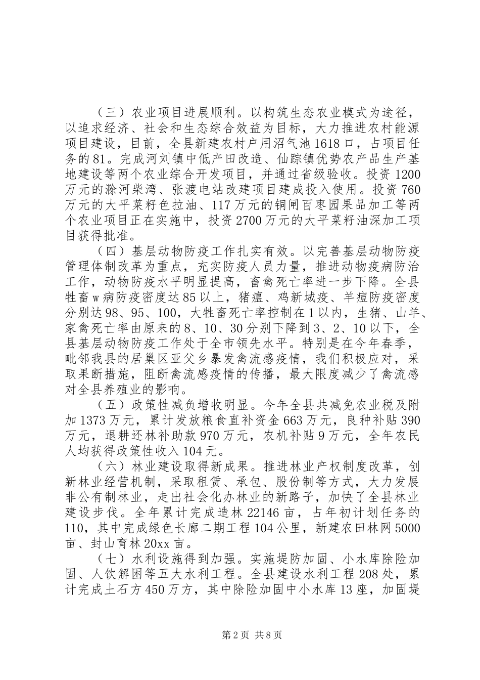 在全县经济工作座谈会上的发言_第2页