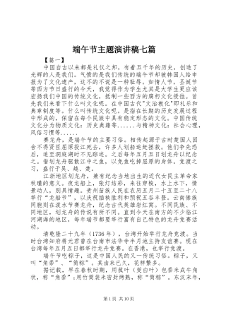 端午节主题演讲稿七篇