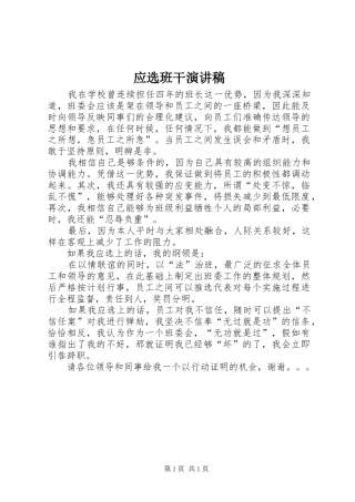 应选班干演讲稿