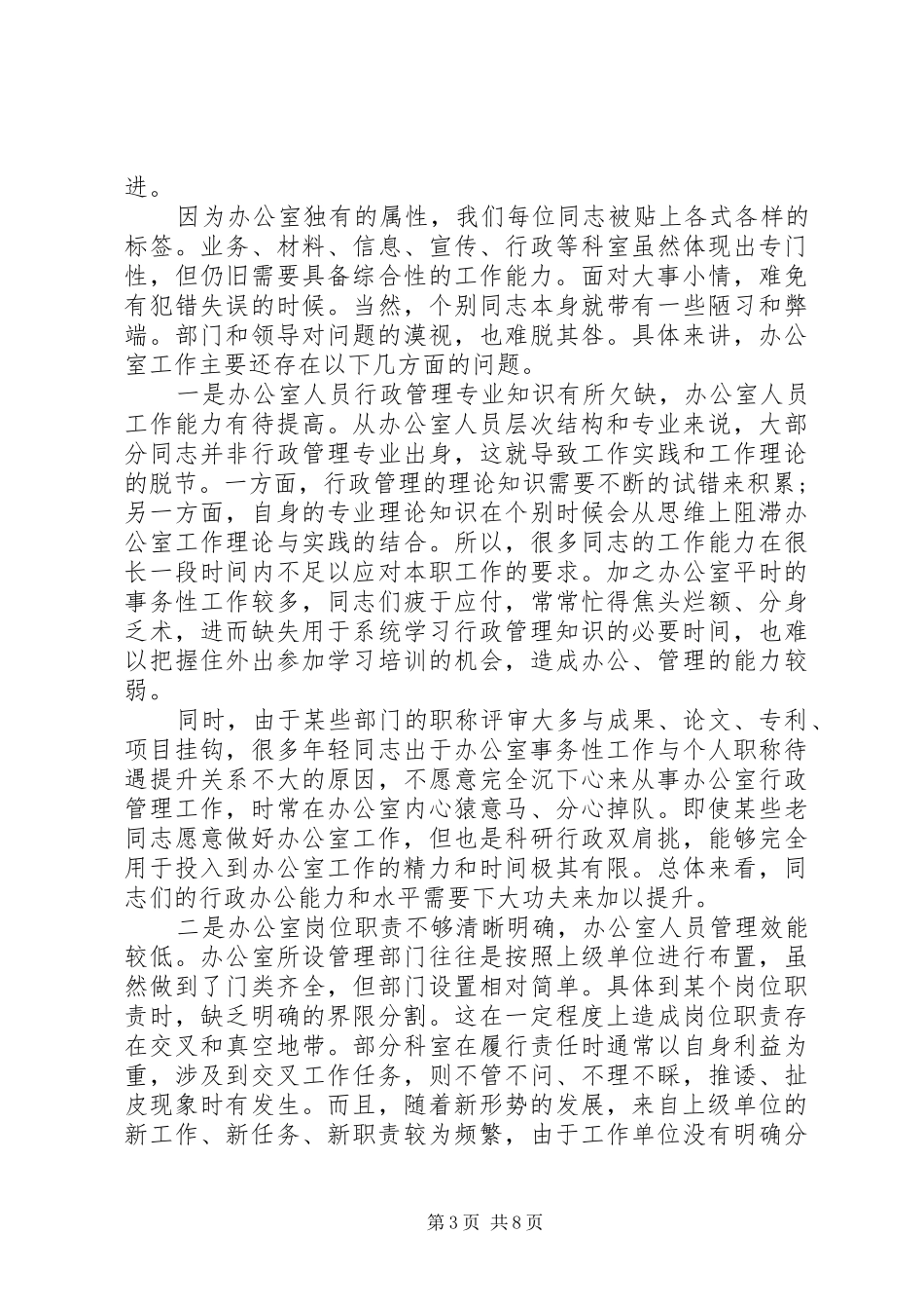 关于“五个坚持”党政办资深老主任在办公室工作交流大会上的讲话_第3页