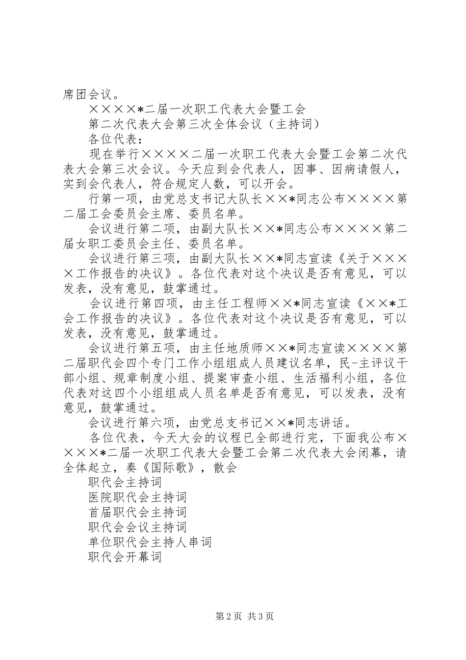 职代会选举主持词_第2页