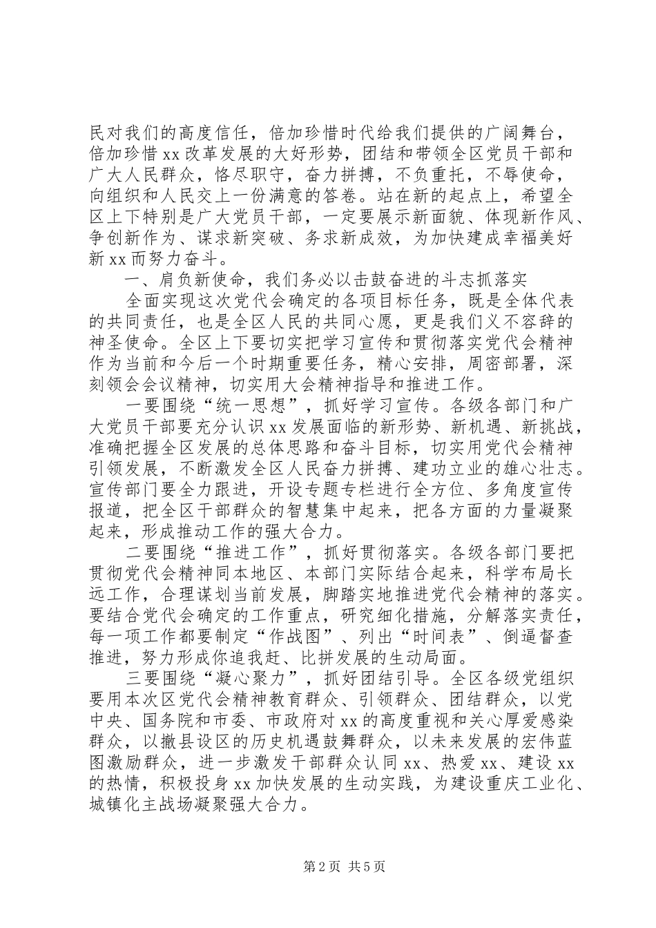 党代会领导讲话_第2页