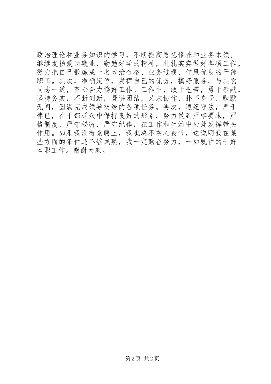 乡镇机构改革竞聘上岗精彩演讲辞_第2页