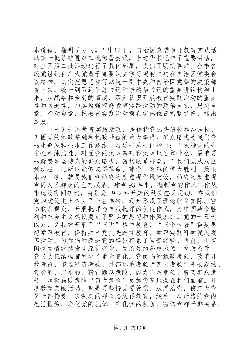 群众路线教育实践活动动员会上的讲话_第2页