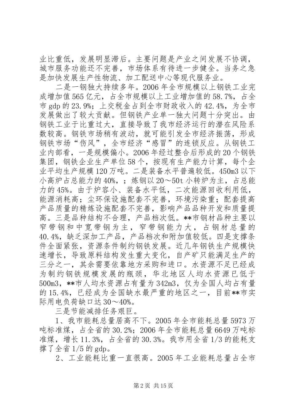 发改委主任在解放思想大讨论专题论坛上发言_第2页