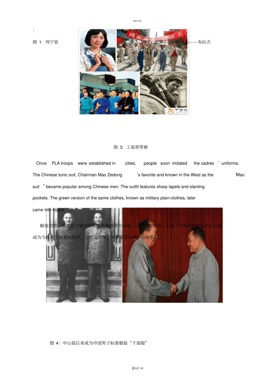 中国服饰变革中英双语_第2页