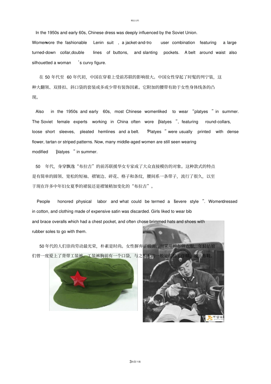 中国服饰变革中英双语_第3页