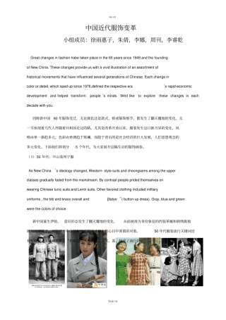 中国服饰变革中英双语