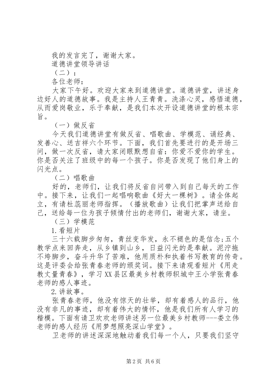 道德讲堂领导精彩讲话_第2页