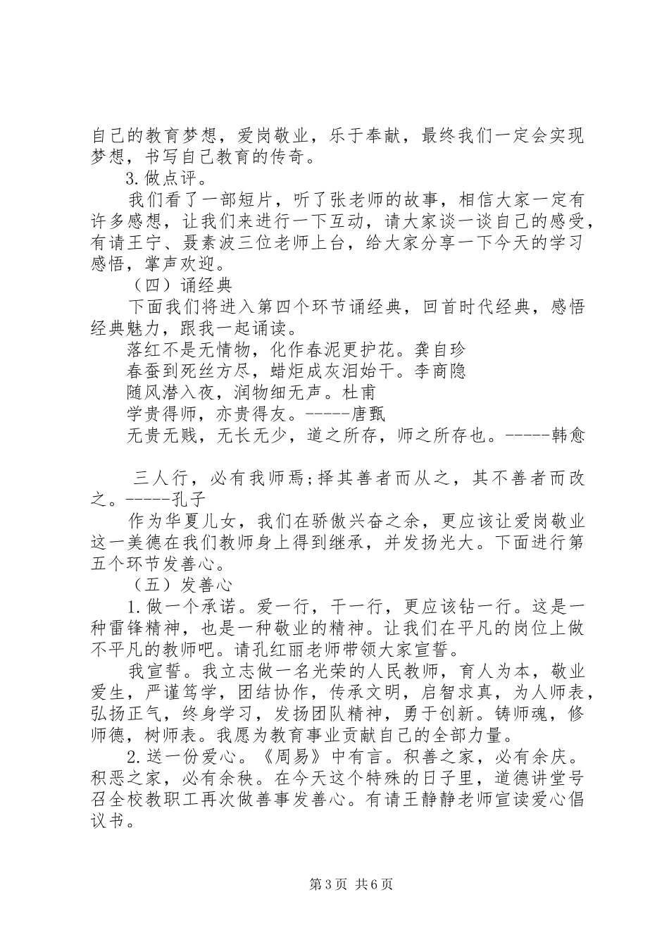 道德讲堂领导精彩讲话_第3页