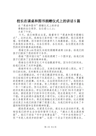 校长在课桌和图书捐赠仪式上的讲话5篇