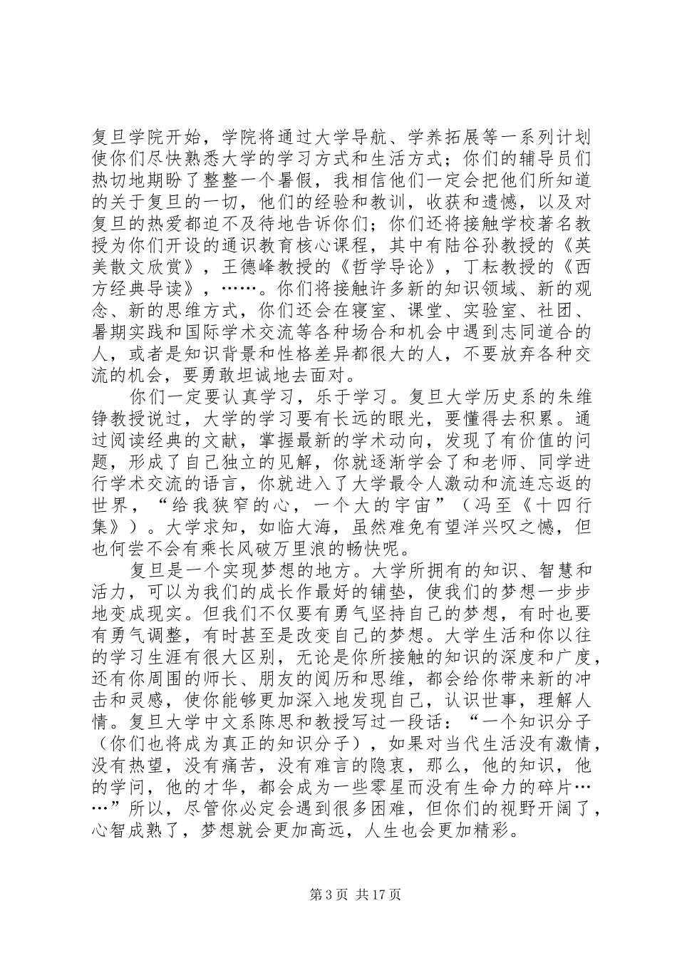 学典礼杨玉良讲话_第3页