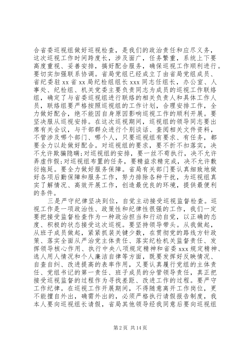 在巡察反馈会上的表态发言范文10篇（1）_第2页