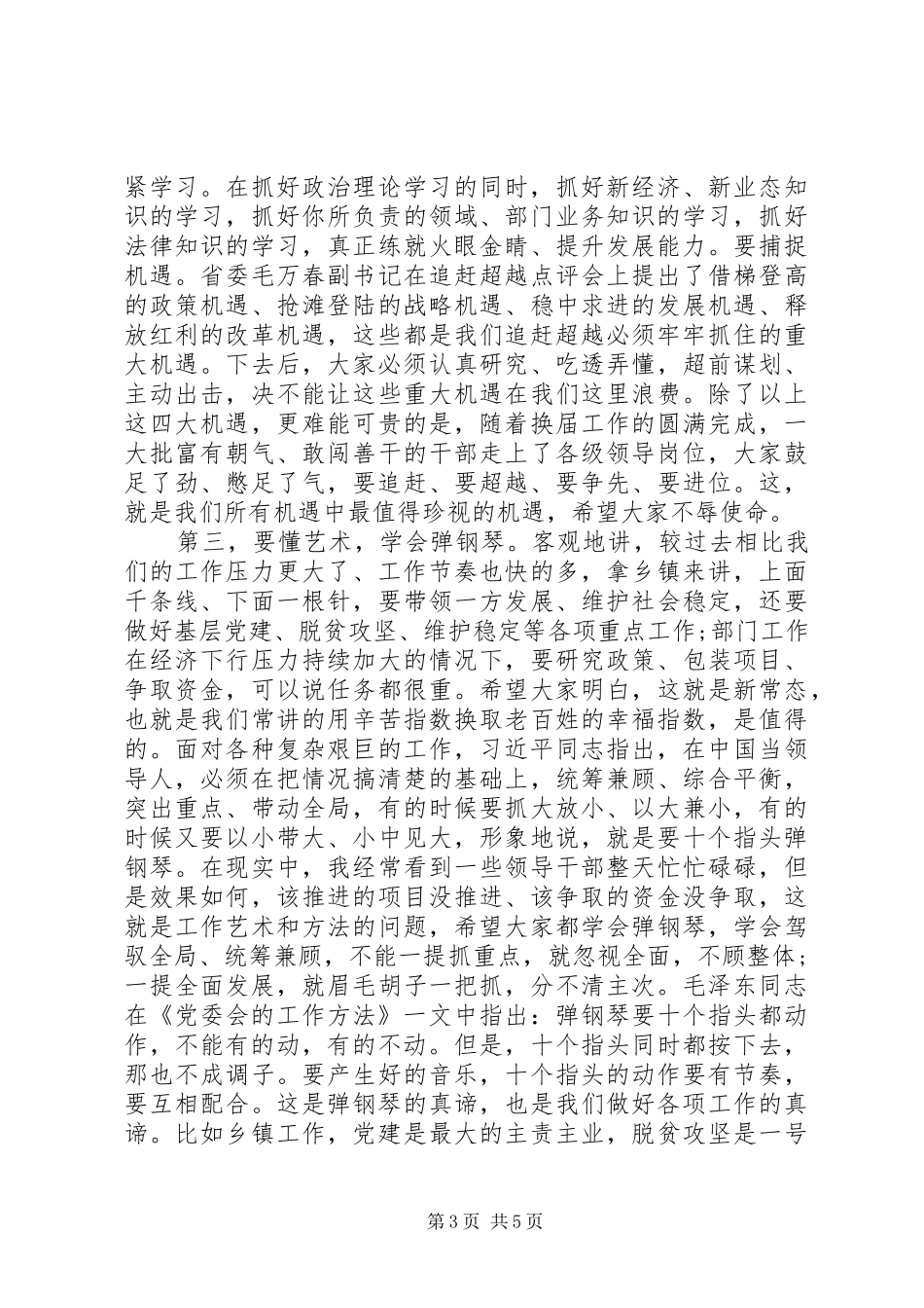 区委书记在追赶超越发展研讨务虚会上的讲话_第3页