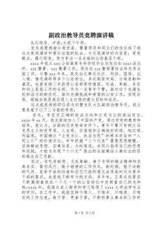 副政治教导员竞聘演讲稿