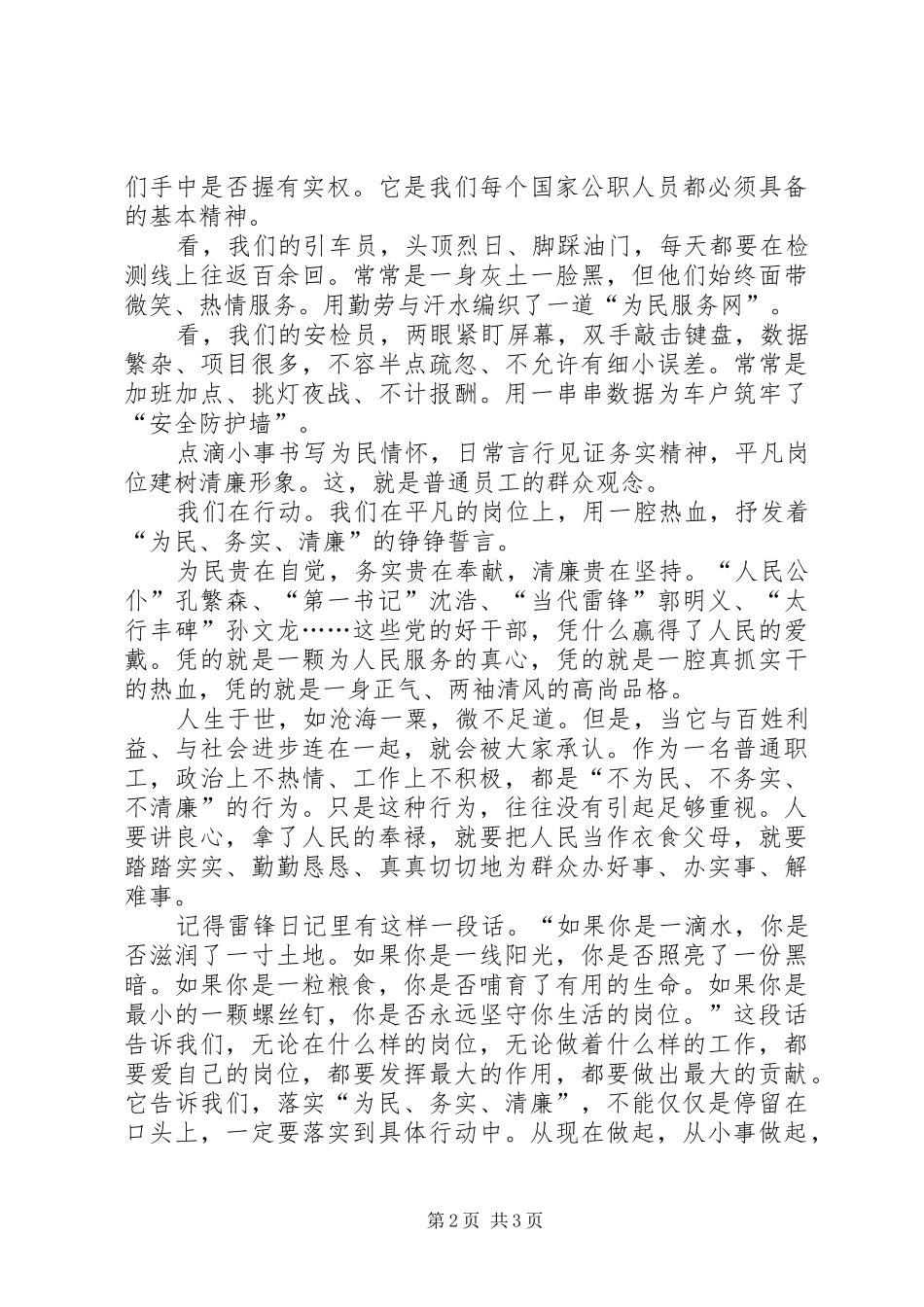 党员干部为民、务实、清廉主题演讲稿精选_第2页
