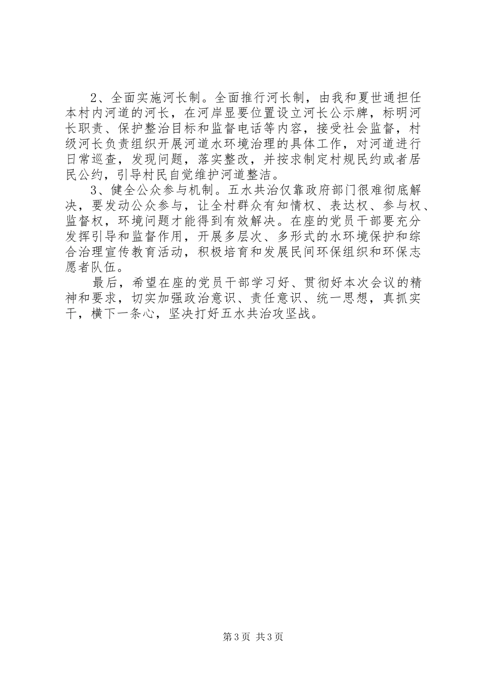 村“五水共治”动员部署会讲话稿_第3页