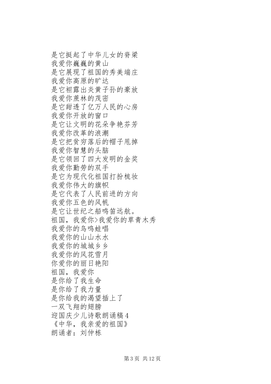 十一国庆节演讲稿集锦_第3页