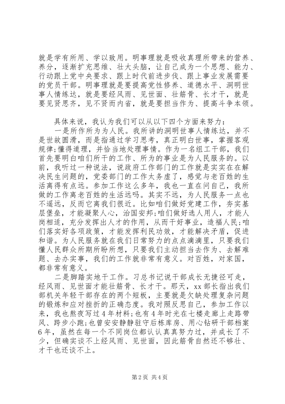 学理论、讲理论、用理论交流发言提纲_第2页