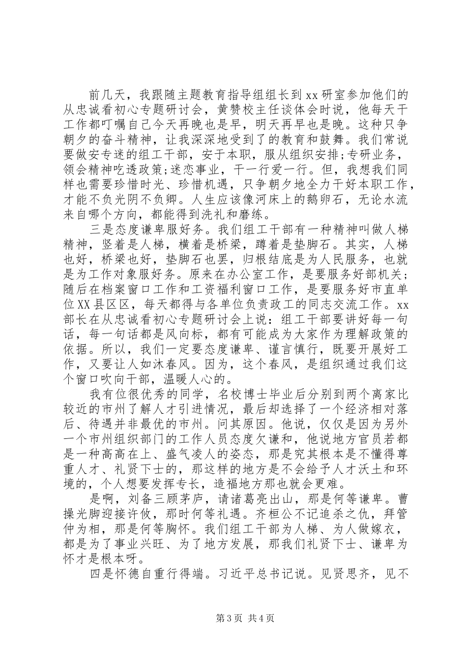 学理论、讲理论、用理论交流发言提纲_第3页
