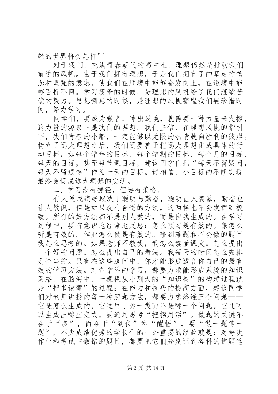 高中开学典礼致辞_第2页