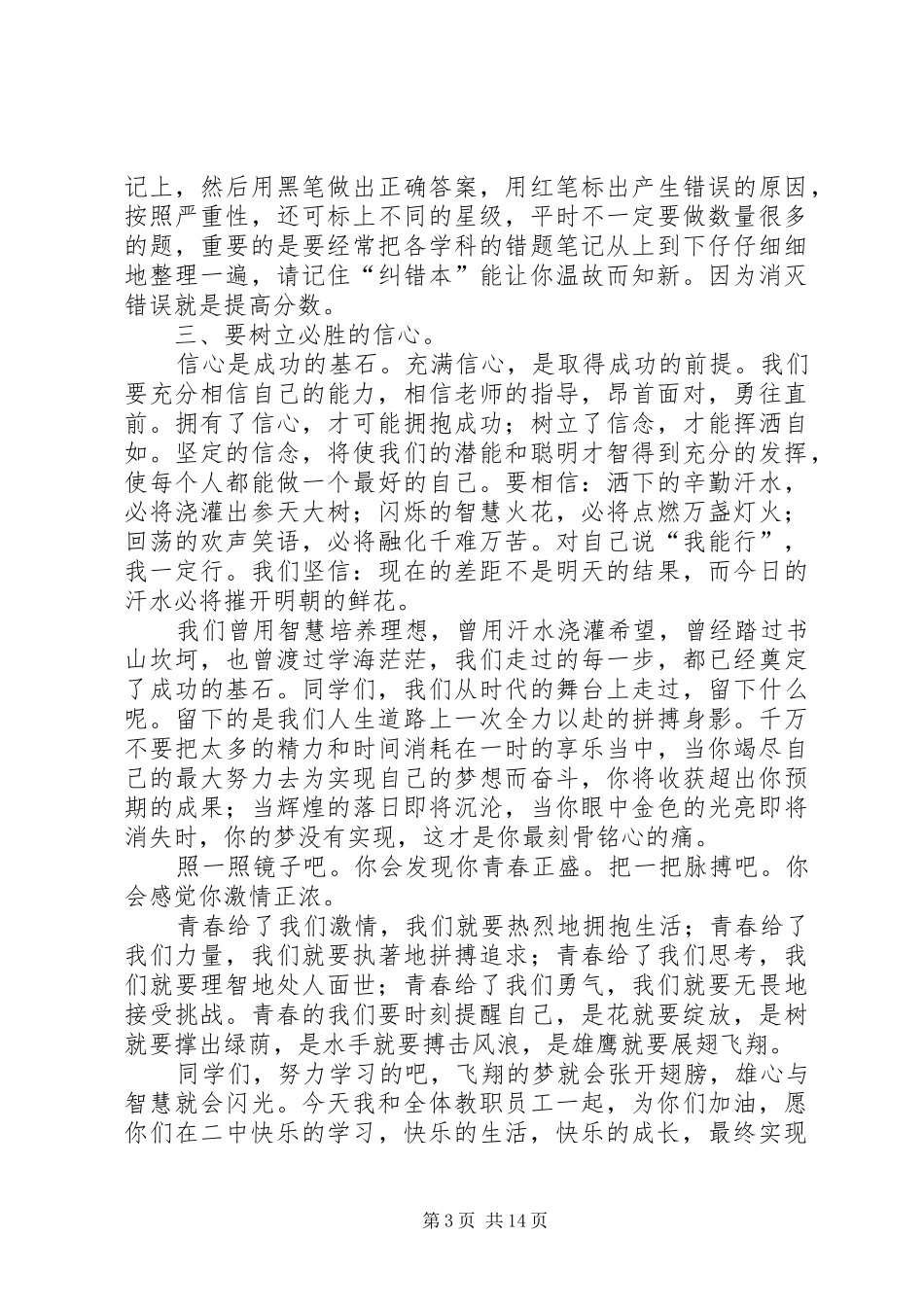 高中开学典礼致辞_第3页