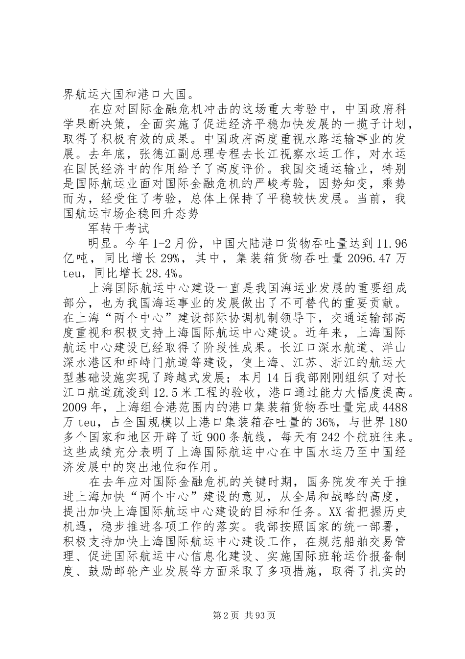 各部委党组书记讲话52篇(九)_第2页