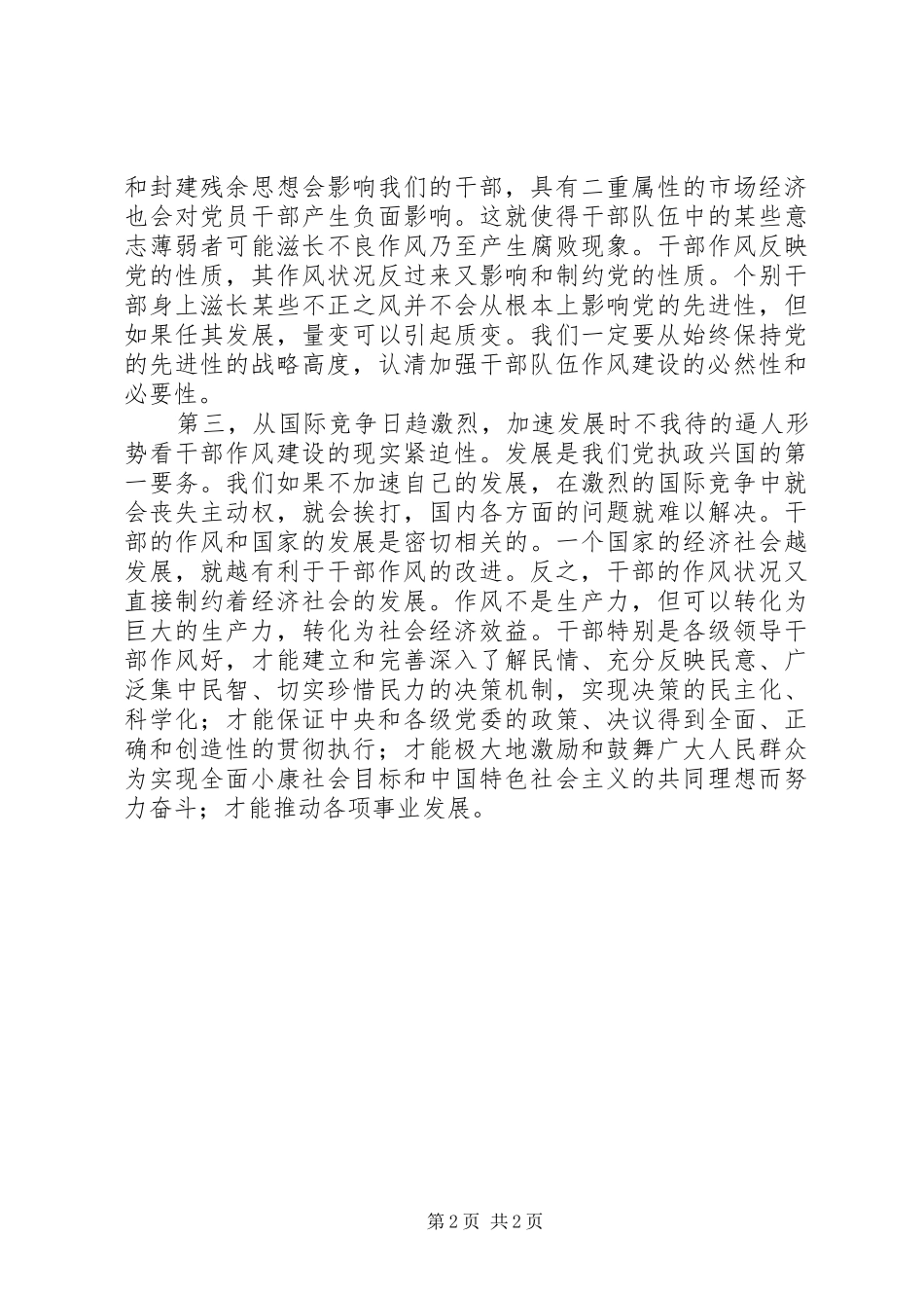 公务员开展作风建设演讲稿_第2页