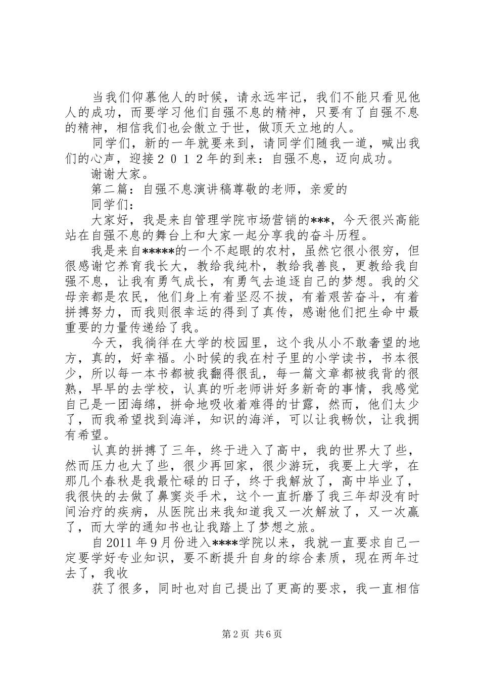 自强不息演讲稿：自强不息迈向成功_第2页
