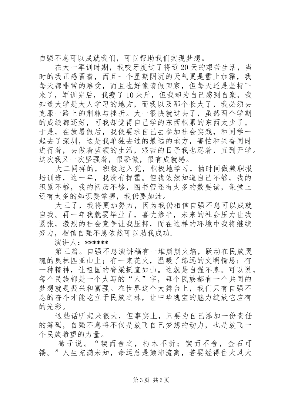 自强不息演讲稿：自强不息迈向成功_第3页