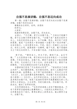 自强不息演讲稿：自强不息迈向成功