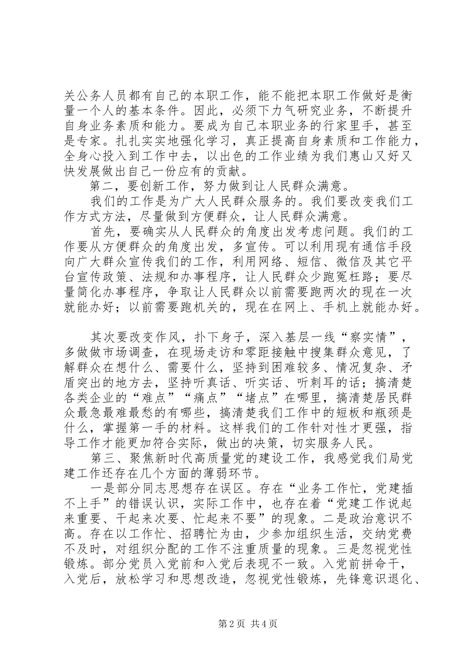 解放思想大讨论发言：聚焦三个方面，再解放再深入_第2页