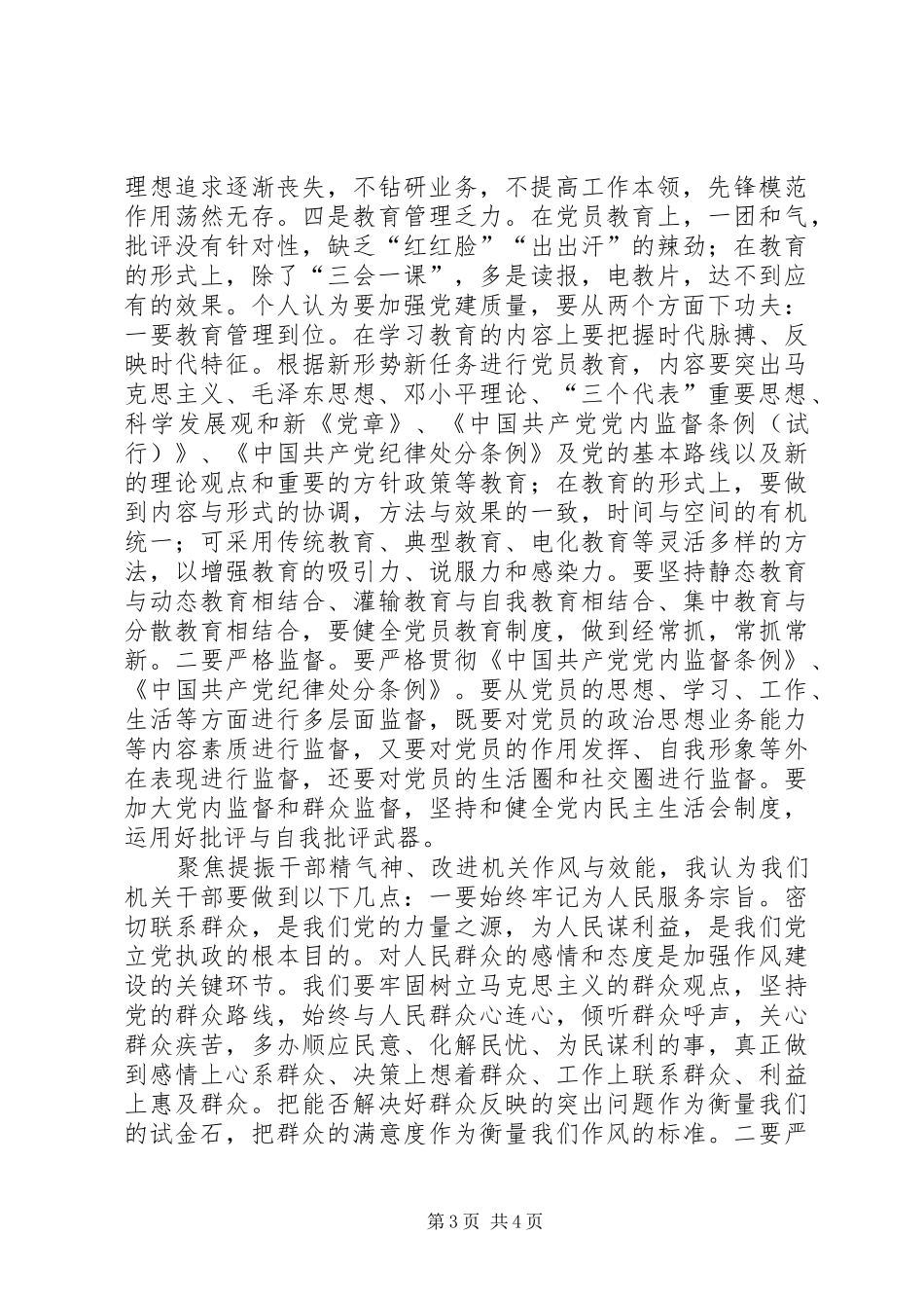 解放思想大讨论发言：聚焦三个方面，再解放再深入_第3页