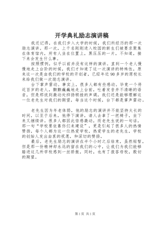 开学典礼励志演讲稿