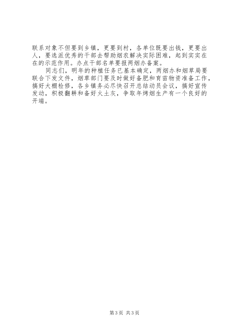 烟叶生产座谈会发言范文_第3页