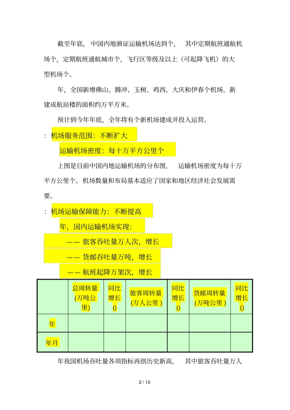中国未来十年机场建设与发展的新趋势_第2页