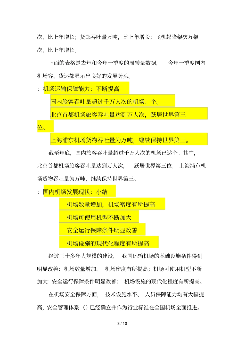 中国未来十年机场建设与发展的新趋势_第3页