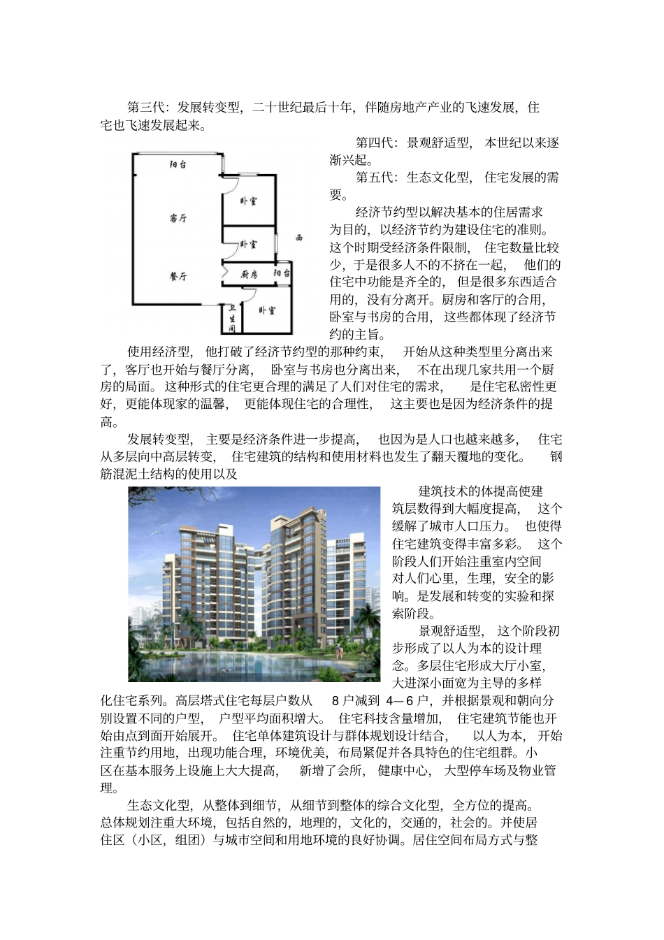 中国未来住宅发展趋势分析_第2页