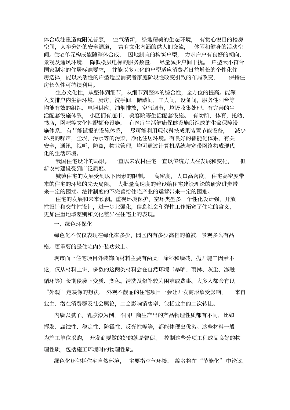 中国未来住宅发展趋势分析_第3页